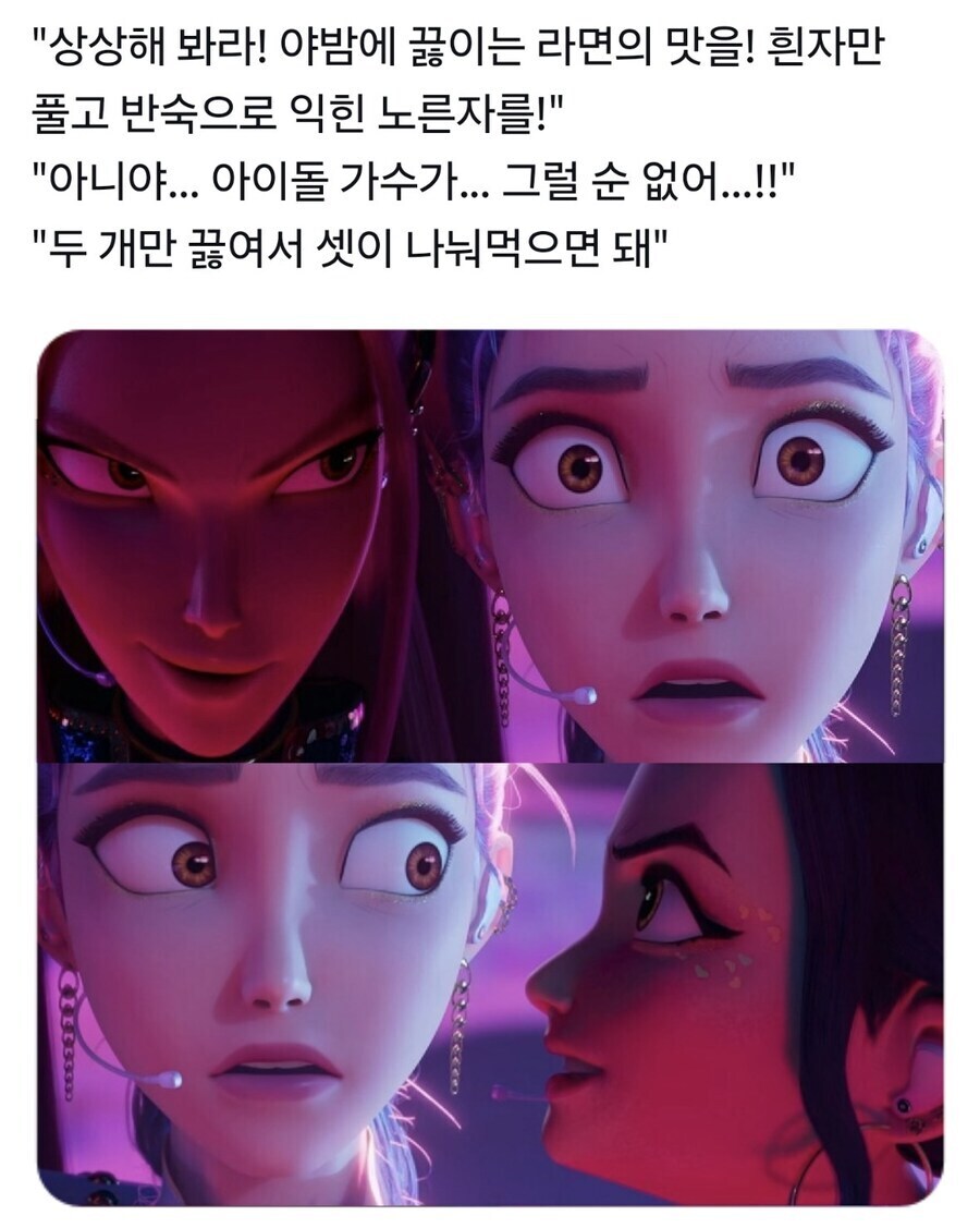 케데헌) 라면 먹자고 꼬시는 짤.jpg_1.jpg