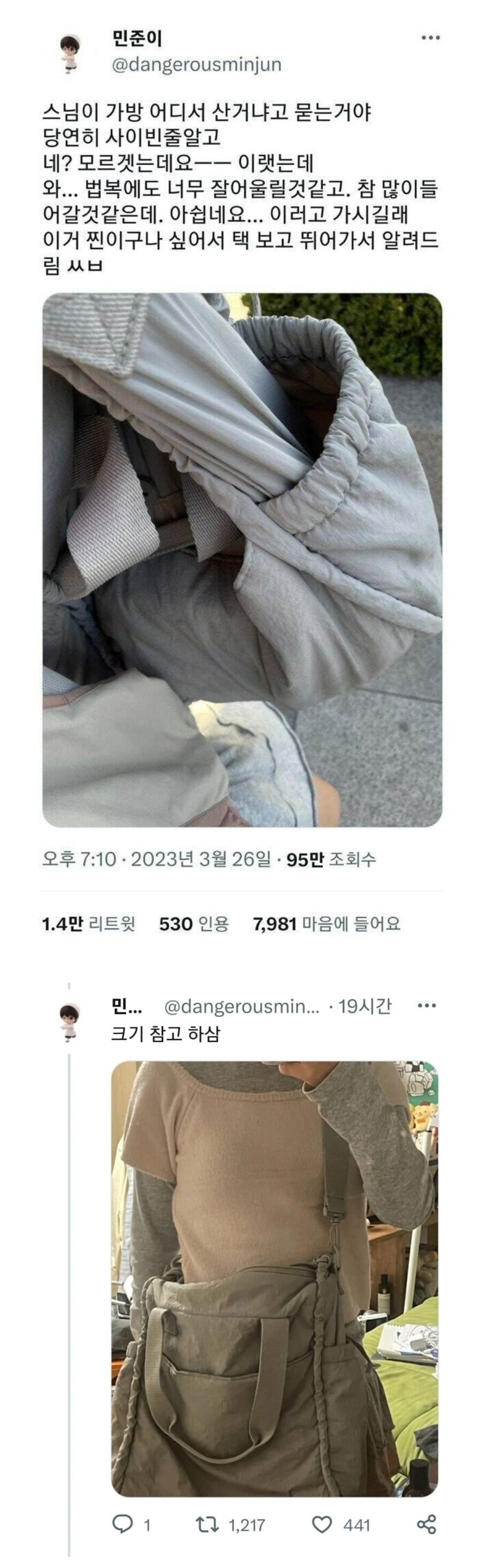스님이 가방 어디서 샀냐고 물어봄_1.jpg