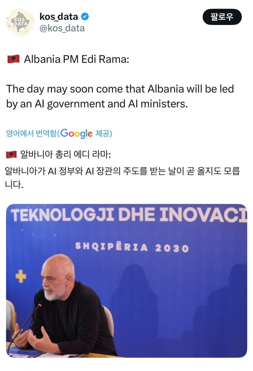 알바니아 총리 “Ai가 알바니아를 통치해야”_1.jpg