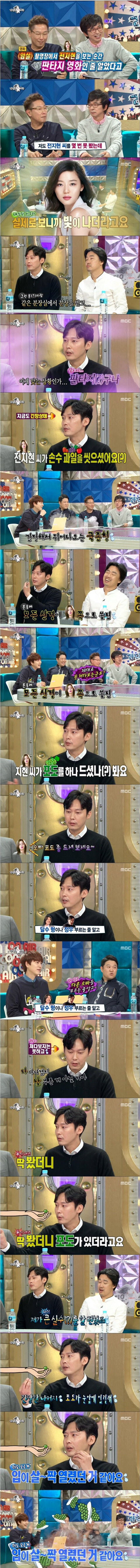 촬영장에서 전지현을 본 박병은_1.jpg