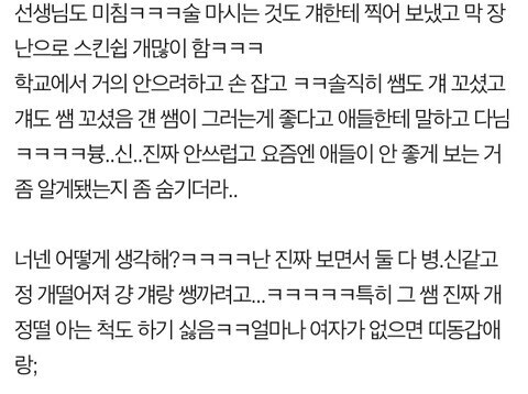 내 친구 학교선생님이랑 사귀는듯_2.jpg