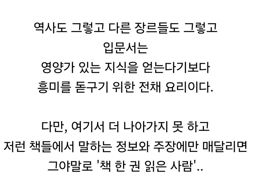 역사 입문서에 오류가 많은건 나쁘지 않다.jpg_4.jpg