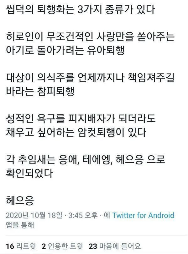 씹덕의 퇴행화.jpg_1.webp