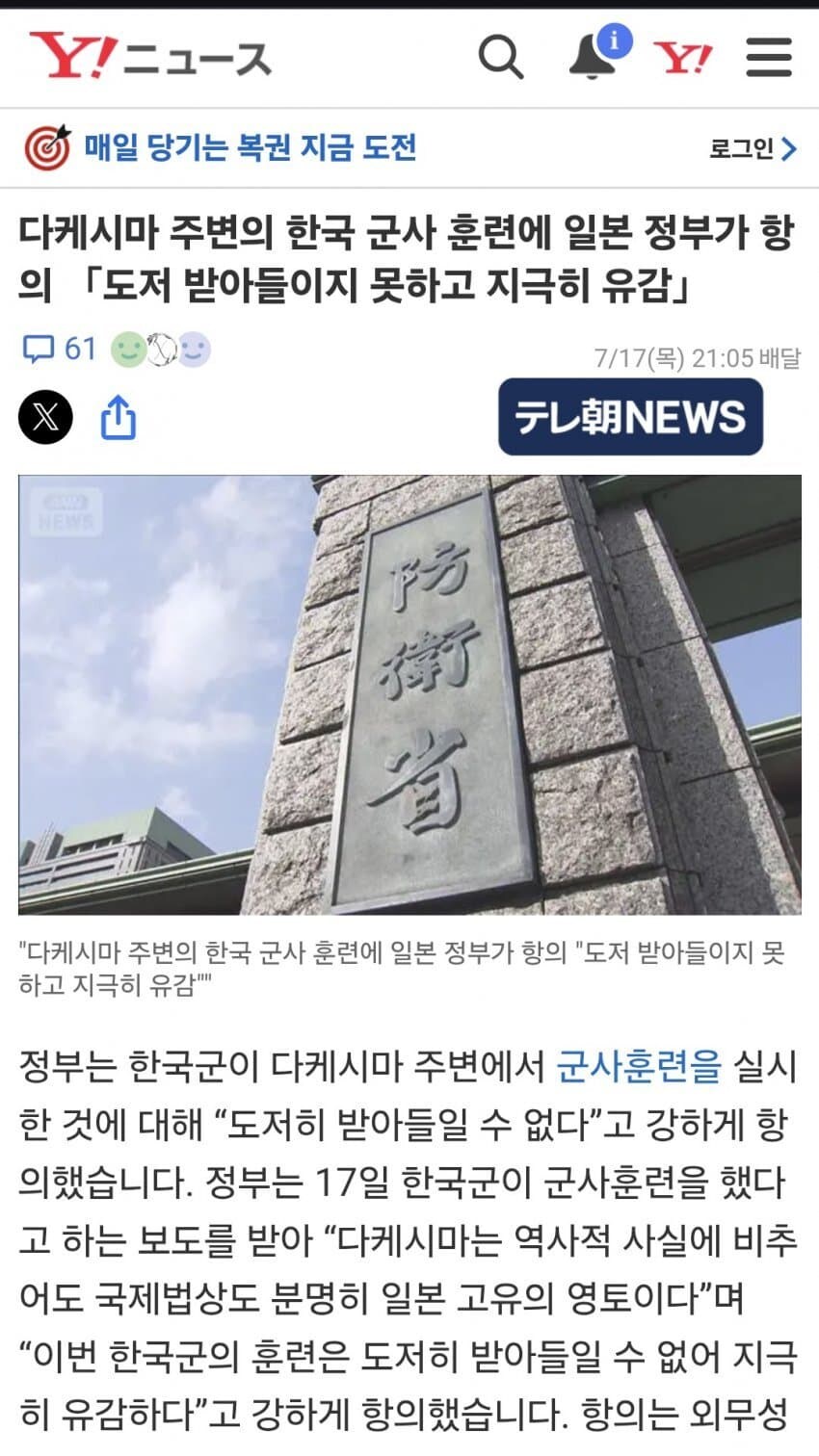 일본 : 우리 영토에서 군사훈련을 하다니! 받아들일 수 없다!_1.jpg