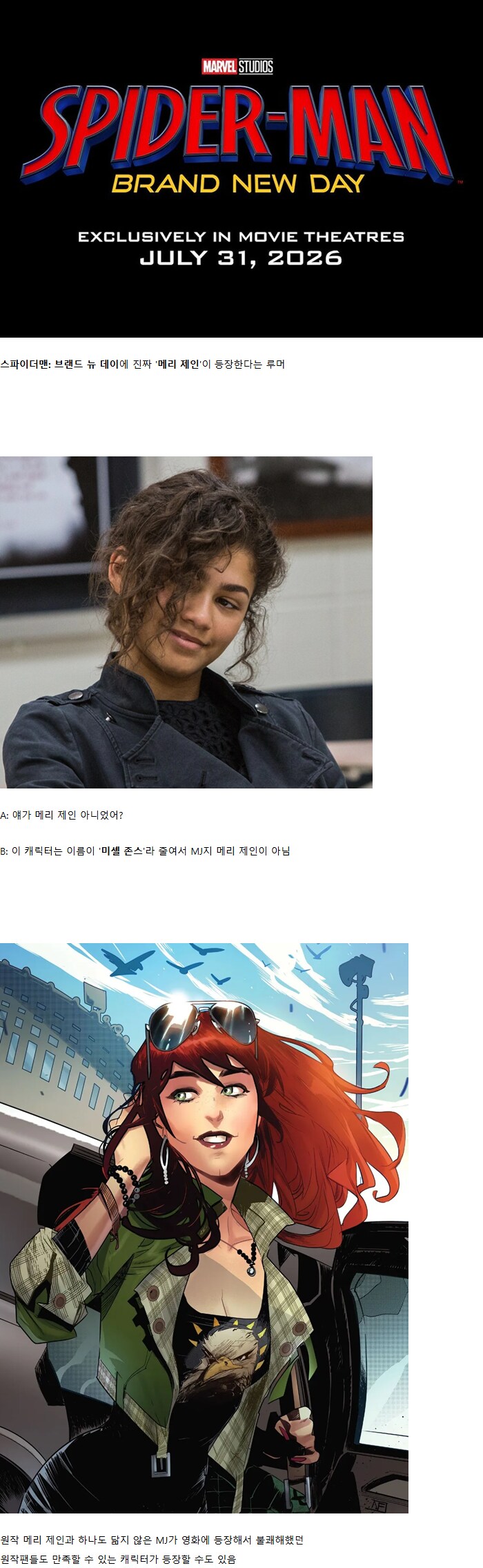MCU 스파이더맨4에 새로운 캐릭터가 등장한다는 루머_1.png