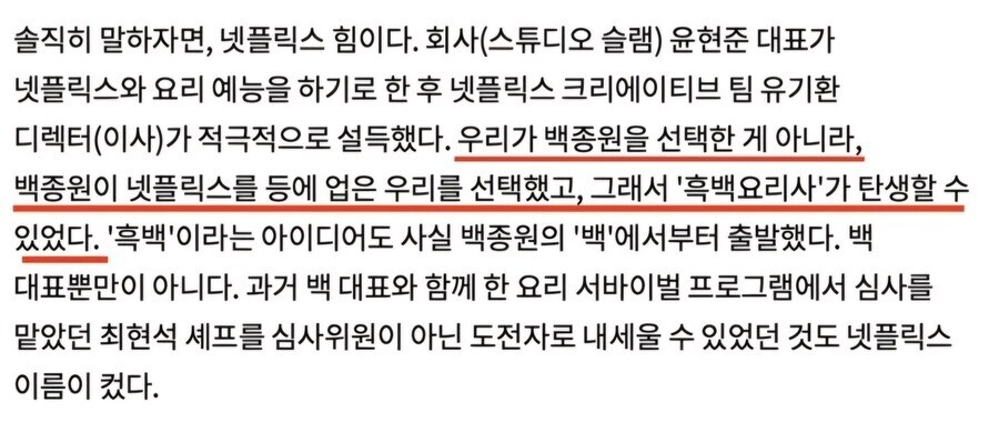 흑백요리사에서 백종원이 가지는 위상.jpg_1.jpg
