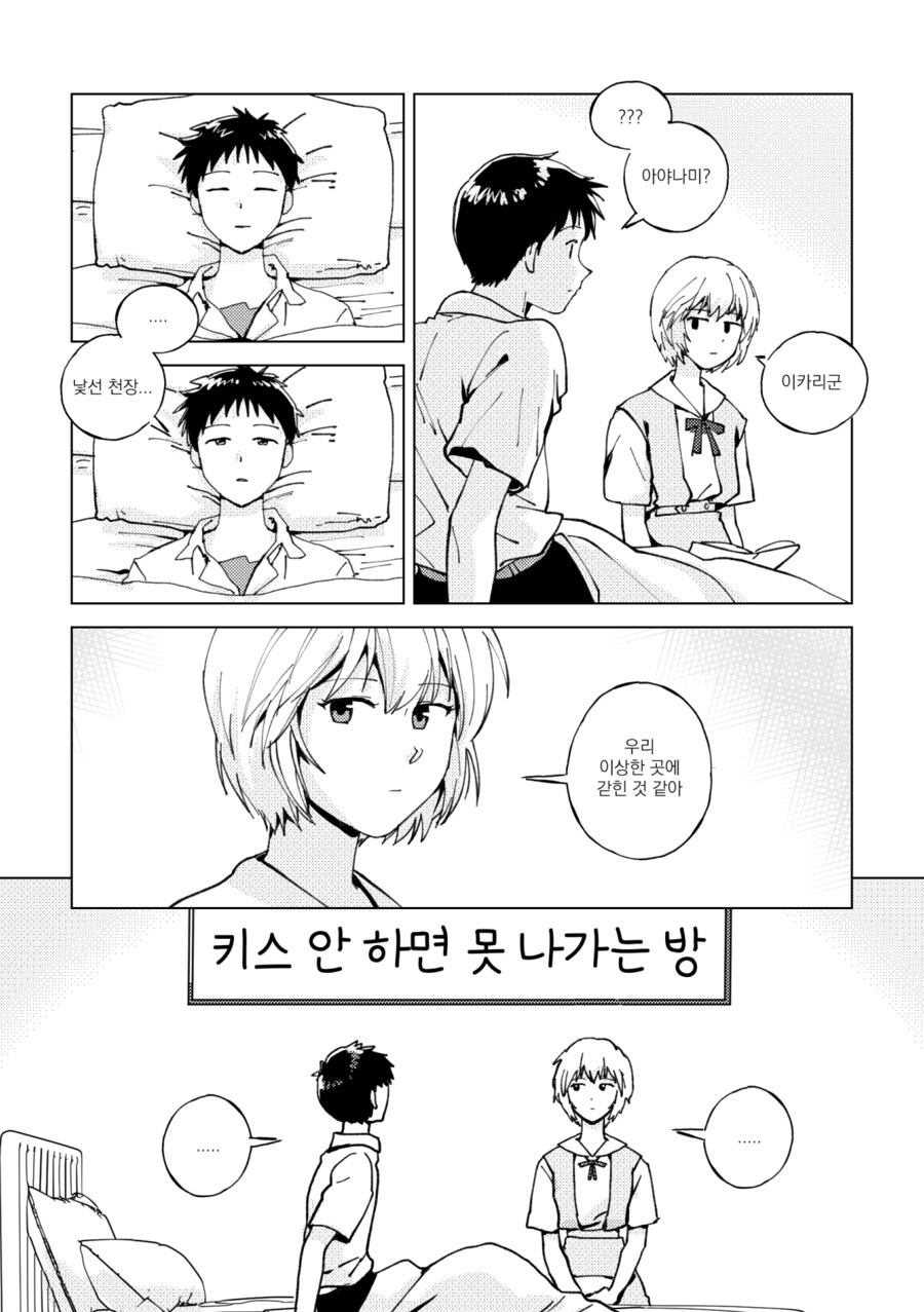 키스 안 하면 못 나가는 방_1.png