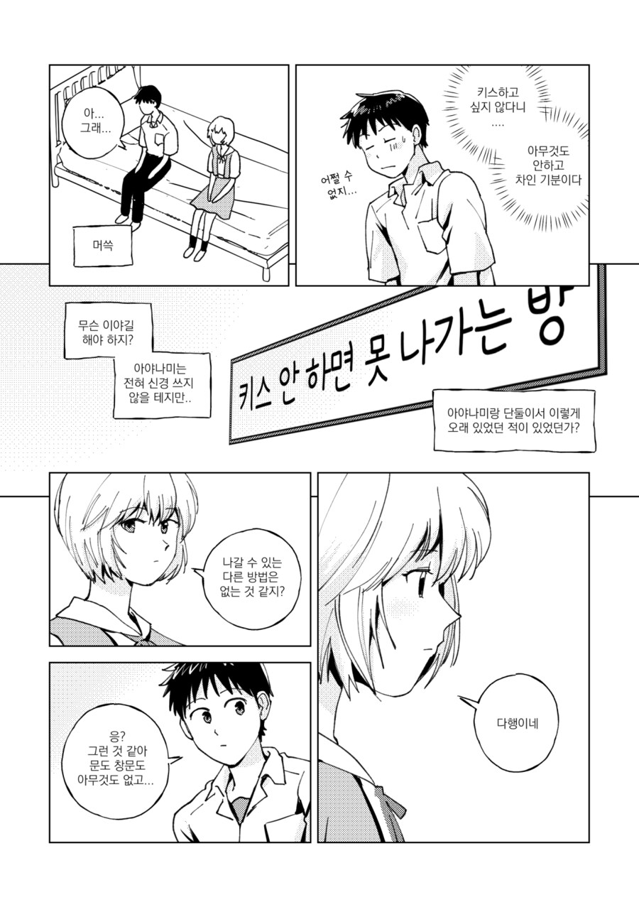 키스 안 하면 못 나가는 방_3.png