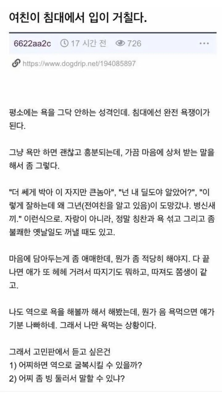 침대에서 입이 거칠다는 여친.jpg_1.jpg