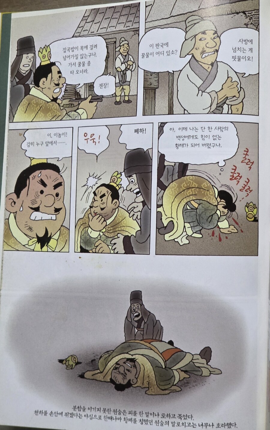 원술은 사치와 향락으로 망하지 않았다.jpg_1.jpg