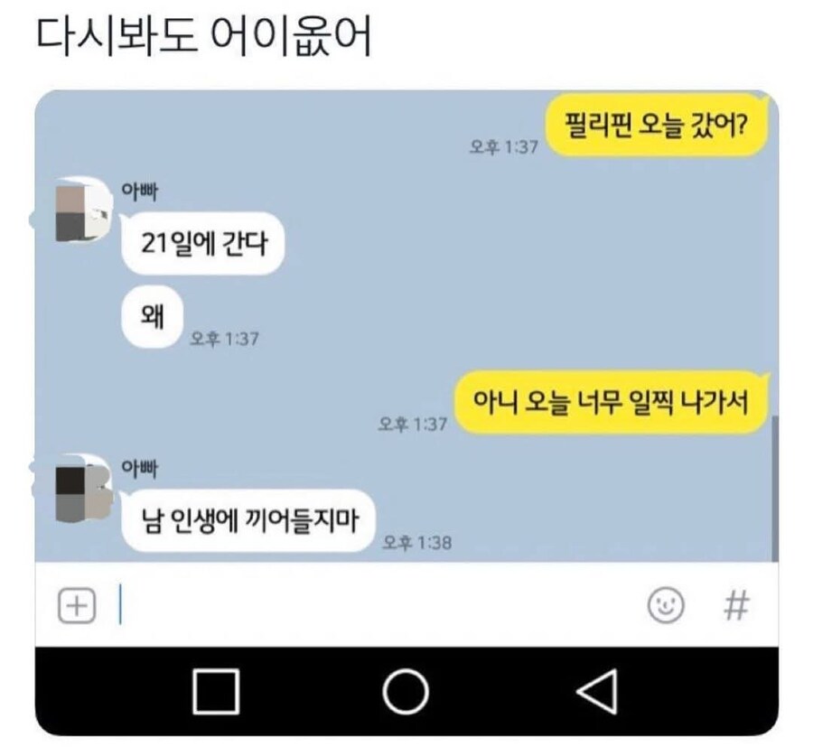 남 인생에 끼어들지 말라는 사람...jpg_1.jpg