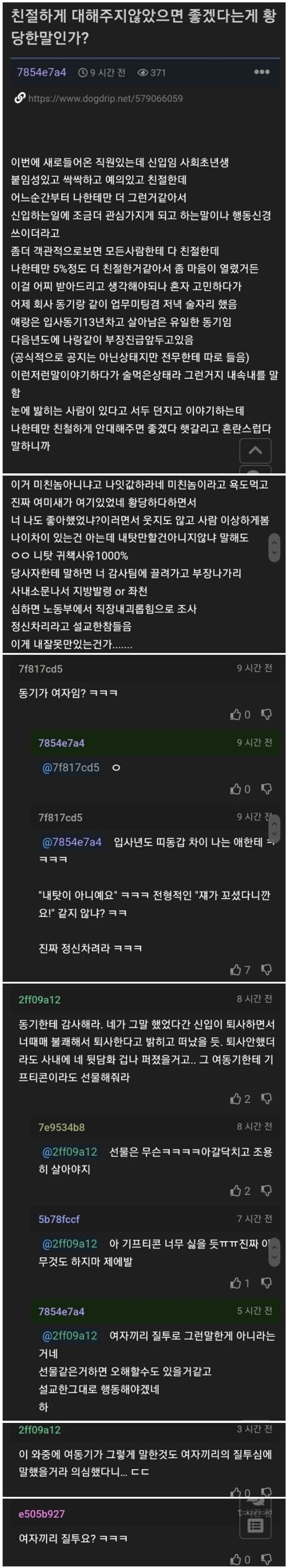 신입 여직원의 친절 때문에 욕먹은 사람.jpg_1.jpg