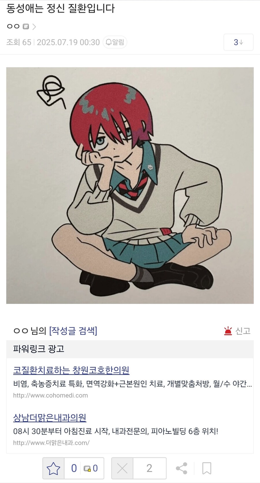 ??? : 동성애는 정신 질환입니다_1.jpg
