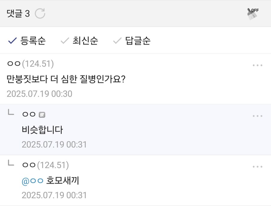 ??? : 동성애는 정신 질환입니다_2.jpg