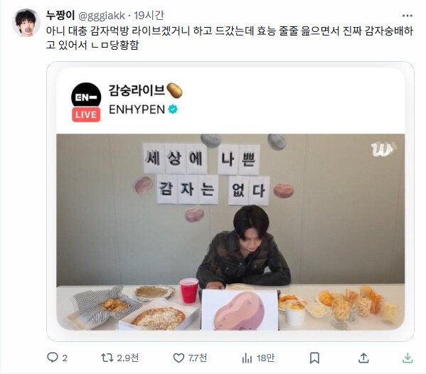 아이돌 라이브 방송 레전드_2.png