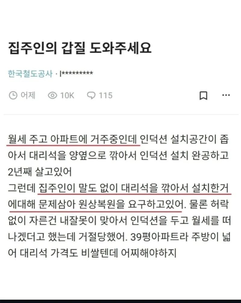 ???: 집주인의 갑질 도와주세여_1.jpg
