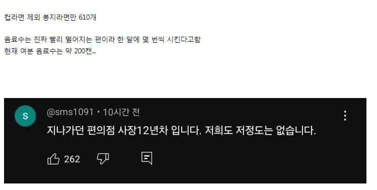 먹방 유튜버 쯔양의 간식창고를 본 편의점사장_2.jpg