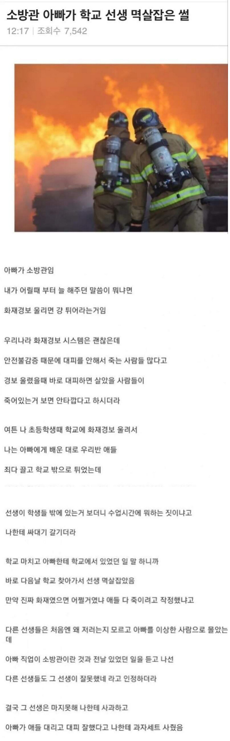 소방관 아버지가 선생멱살을 잡은이유_1.jpg