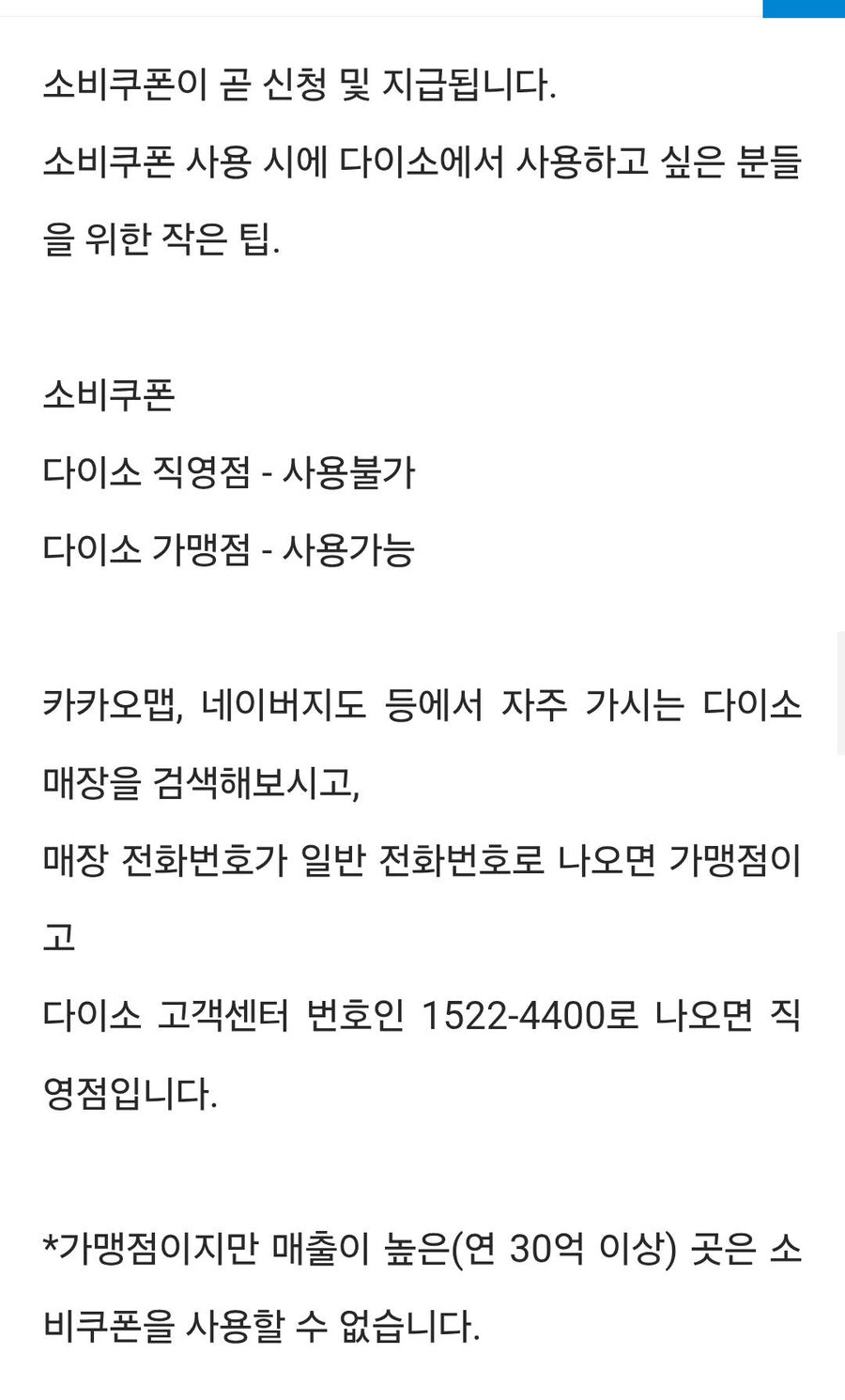 다이소 가맹점 구분법 - 소비쿠폰 사용_1.jpg
