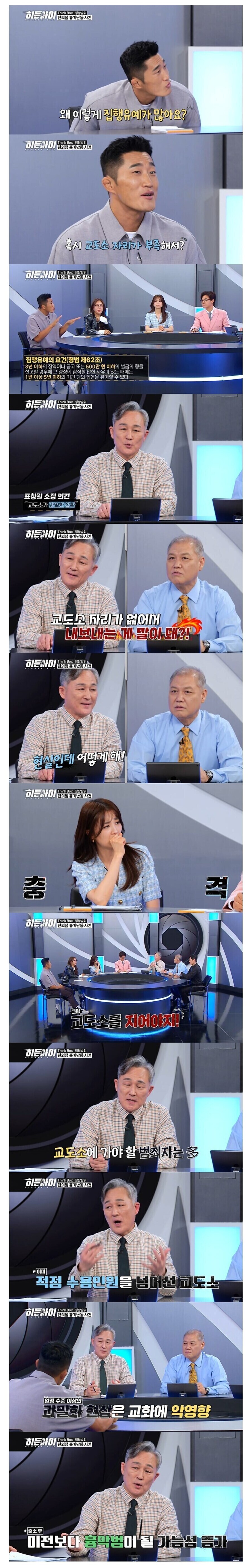 교도소가 많이 필요한 이유.jpg_1.jpg