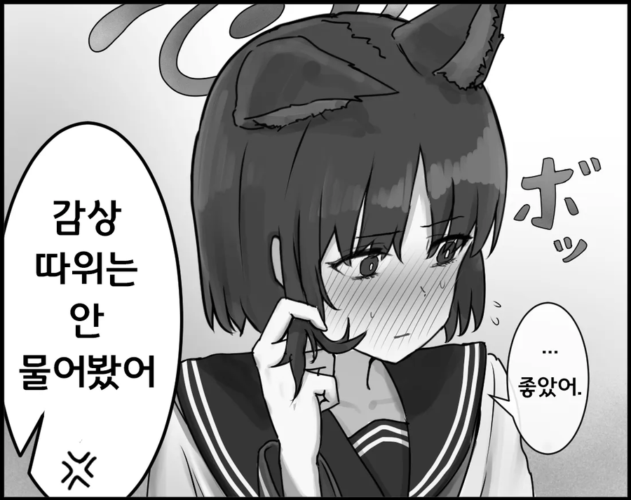 스압 블카) 납치 감금 순애_18.webp
