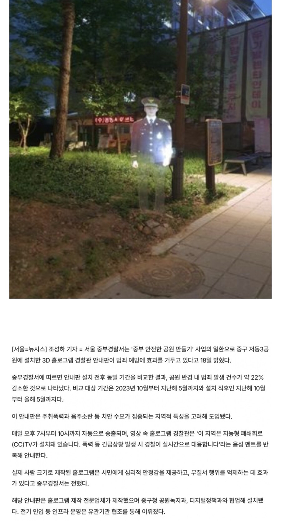 홀로그램 경찰관으로 범죄율 감소.jpg_1.jpg