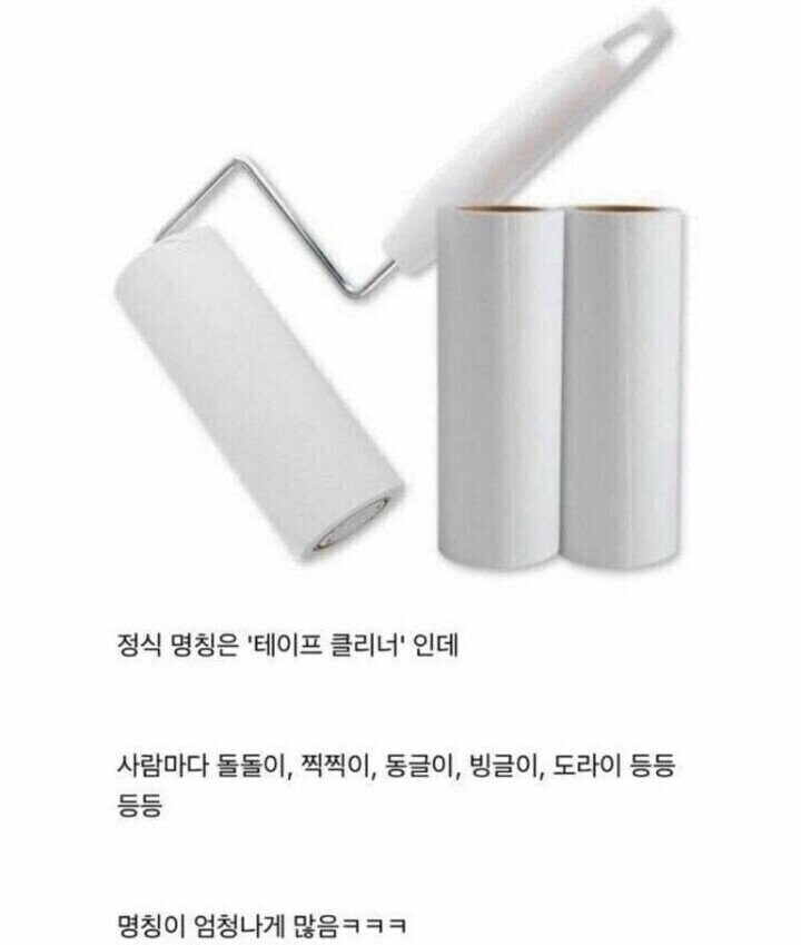 사람마다 부르는이름이 다른 물건_1.jpg