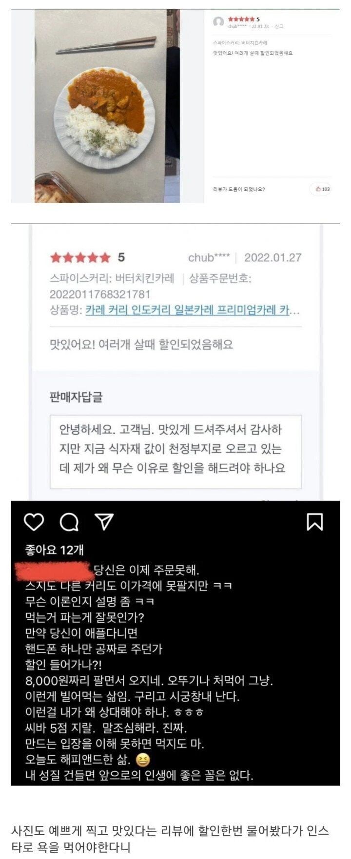 별점 5점이라도 화가 많이 난 커리집.jpg_1.jpg