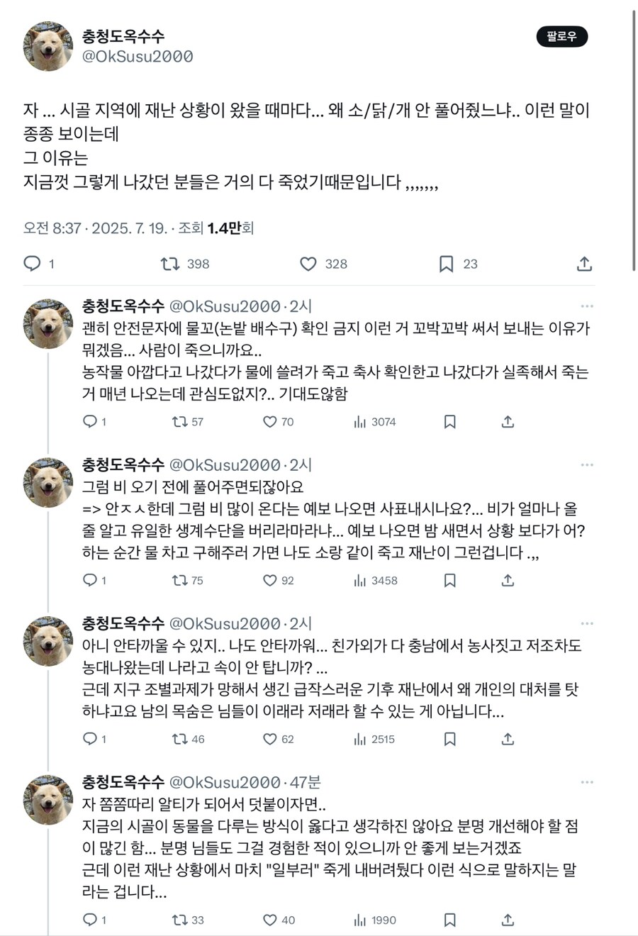 ??? : 폭우가 오는데 왜 소/닭/개 안풀어줬냐.jpg_1.jpg