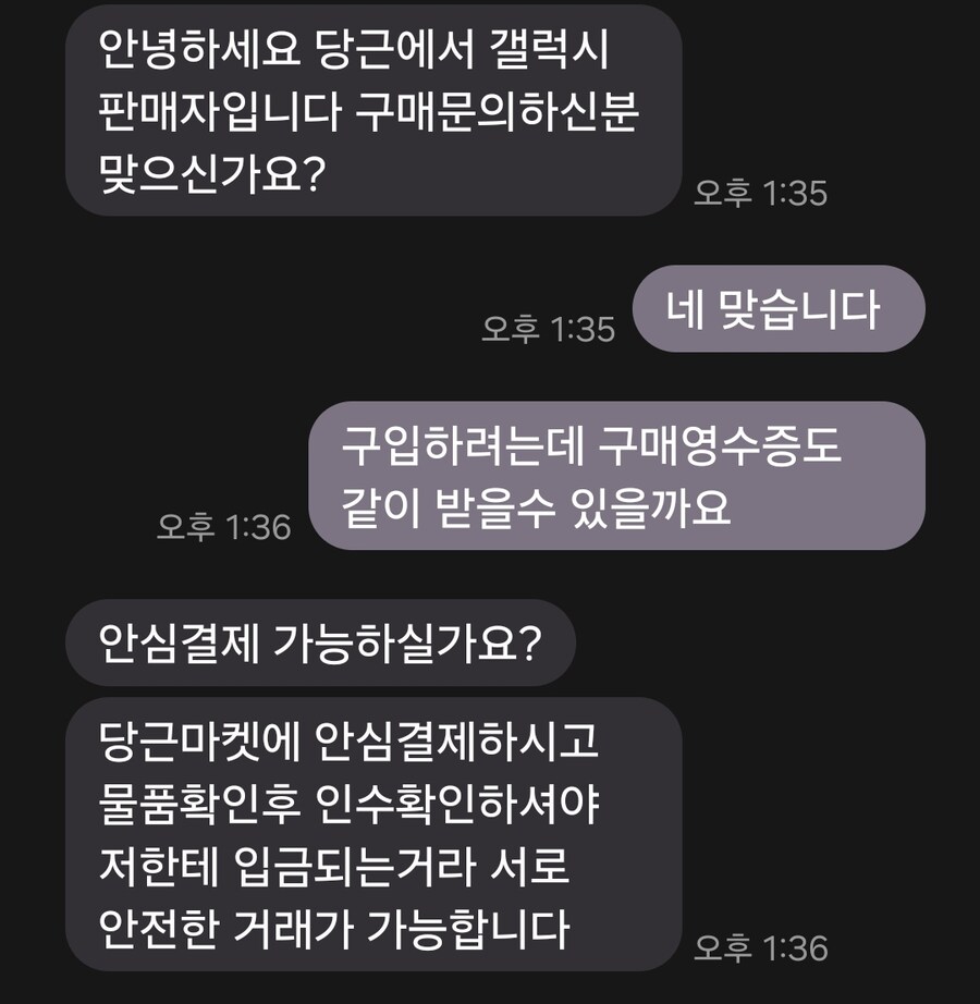 방금 체험한 당근마켓 사기 수법_2.jpg