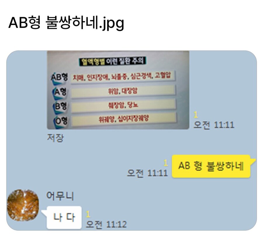 AB형 불쌍하네.jpg_1.jpg