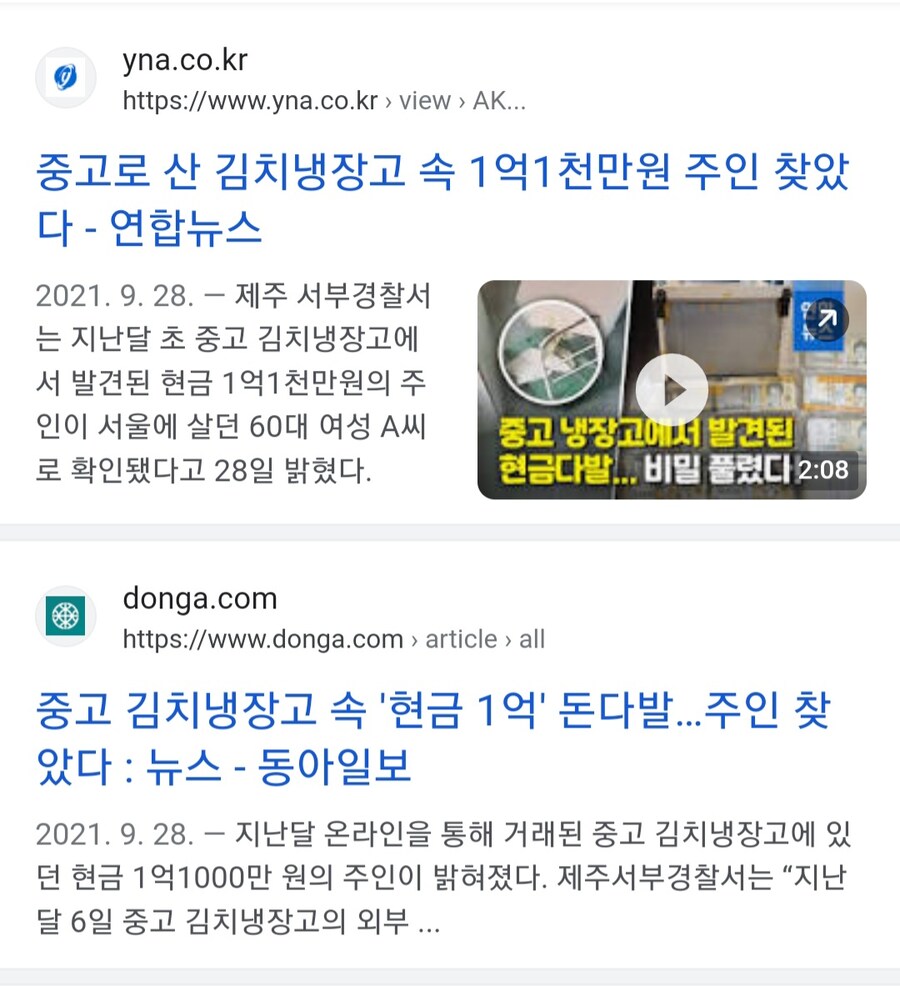 김치냉장고 중고거래 했는데 1억원 발견.jpg_2.jpg