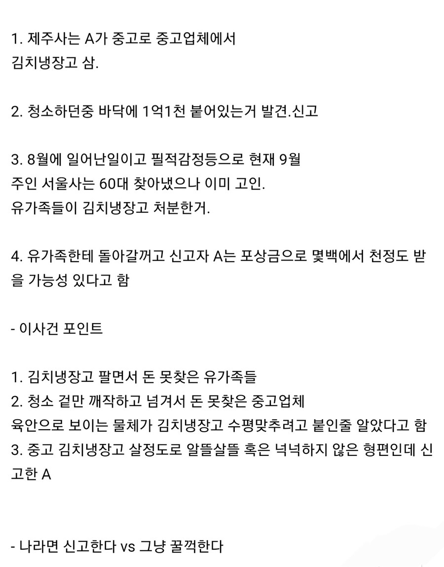 김치냉장고 중고거래 했는데 1억원 발견.jpg_3.jpg