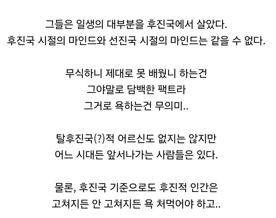 무식한 노인들을 욕하는게 무의미한 이유.jpg_5.jpg