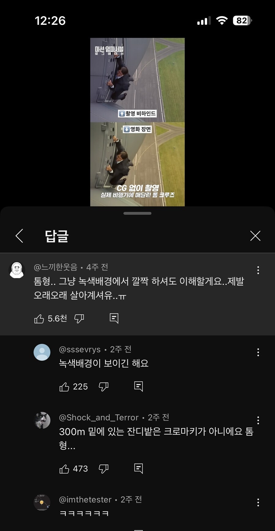 나이먹고 결국 녹색화면에서 촬영하는 톰 크루즈_1.jpg