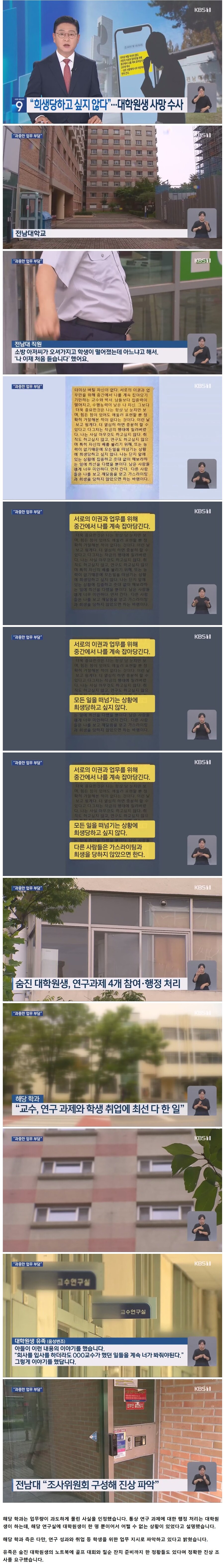 “나 같은 가스라이팅 없길”…전남대 대학원생 스스로 목숨 끊어_1.jpg
