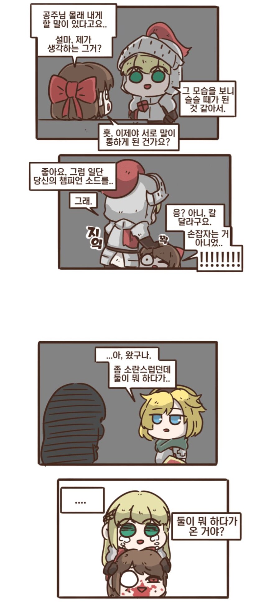 가디언테일즈 성전환_1.jpg