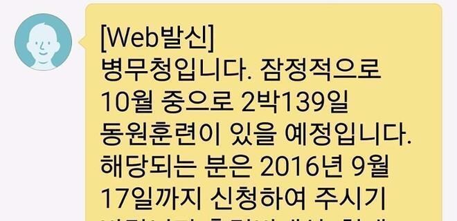 예비군 훈련 안내 문자_1.jpg