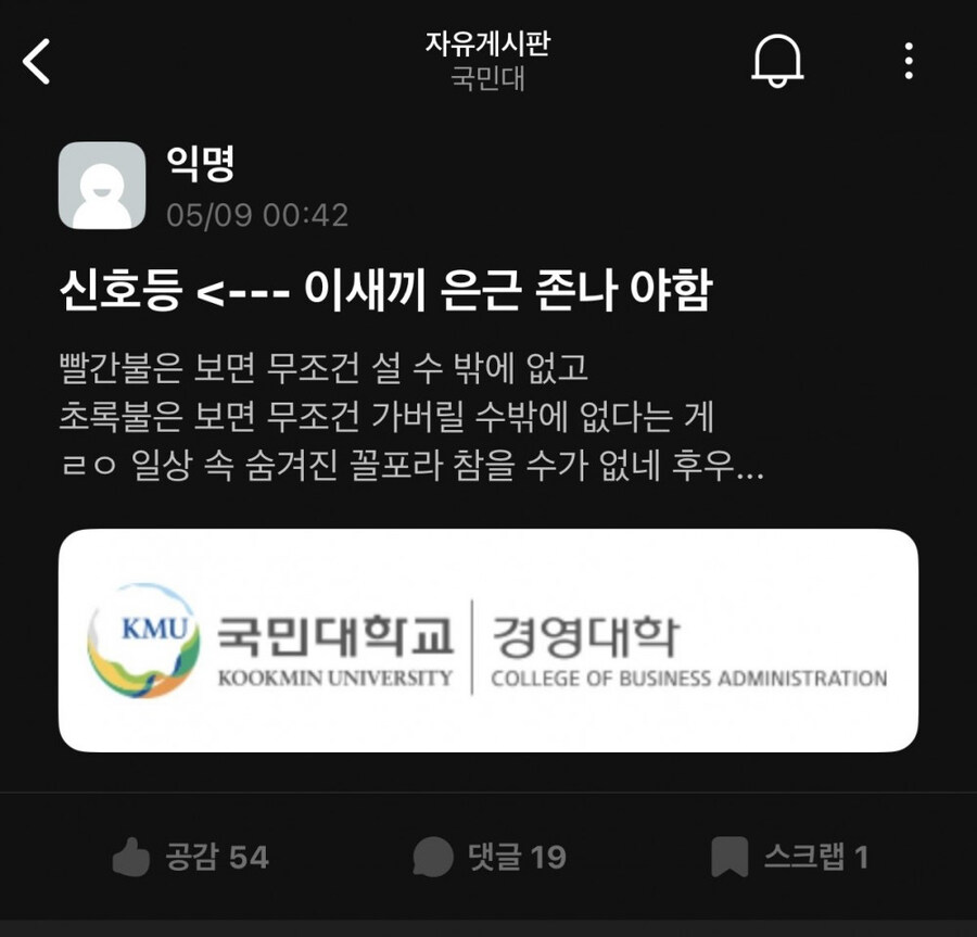 전설의 국민대 신호등 페티시.jpg_1.jpg