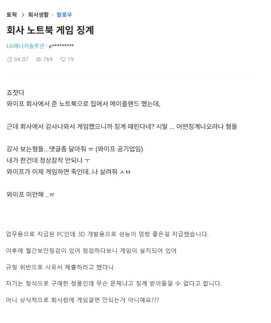 업무용 컴퓨터로 게임하다가 징계.jpg_1.jpg