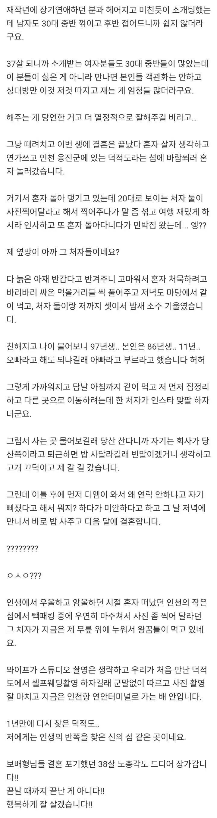 37살에 26살 여자와 결혼한 남자_1.jpg