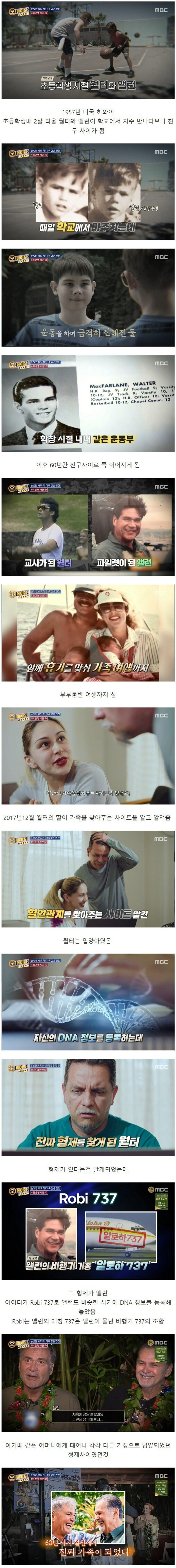 절친으로 지냈는데 사실 친형제였던 건에 관하여.jpg_1.jpg
