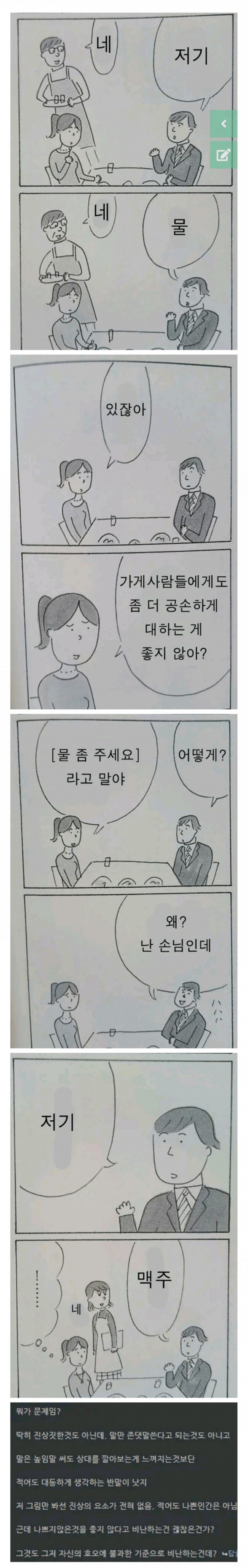 호불호 갈린다는 연인의 직원 대하는 태도.jpg_1.jpg