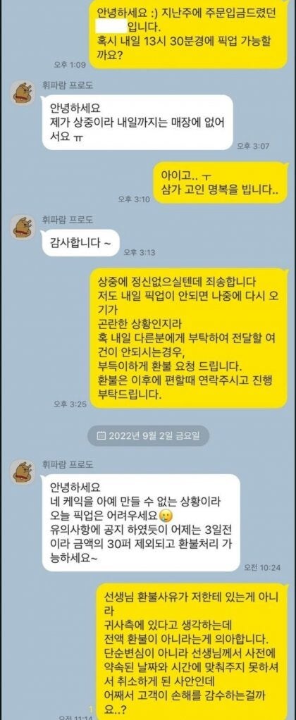전액환불 못해준다는 사장_1.jpg