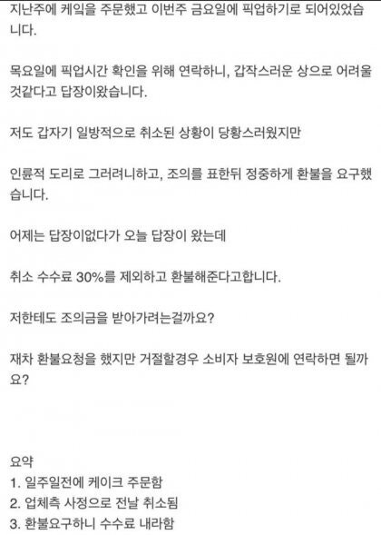 전액환불 못해준다는 사장_2.jpg