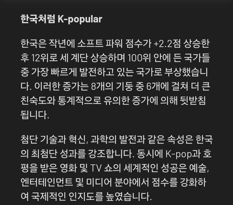 2025 전세계 소프트파워 12위에 안착한 한국_2.jpg