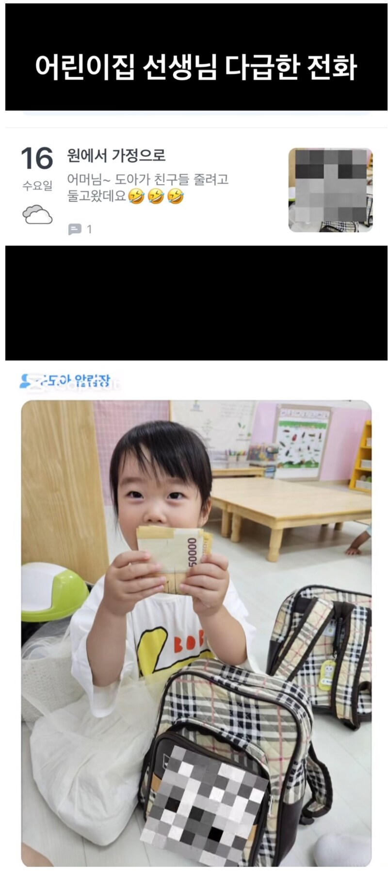 어린이집 선생님 다급한 전화.._1.png