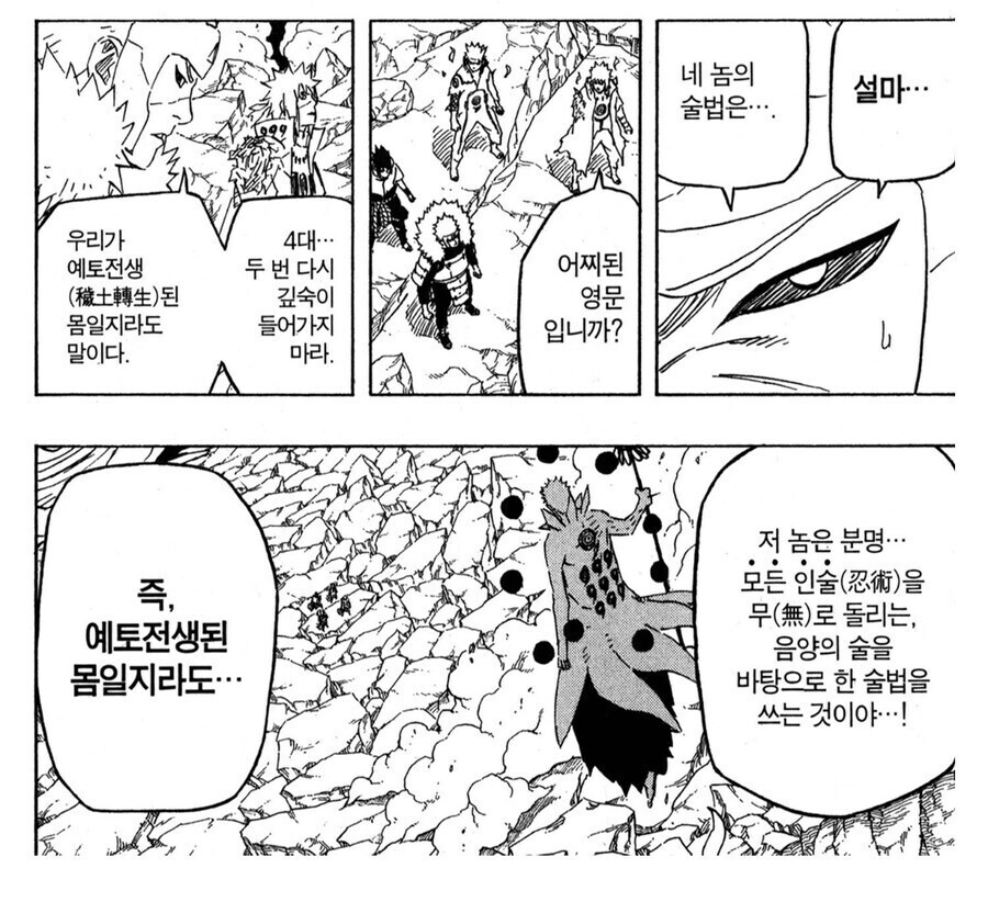 나루토 비열님 전투력 관련 대단하단 평가가 많은 이유_12.jpg