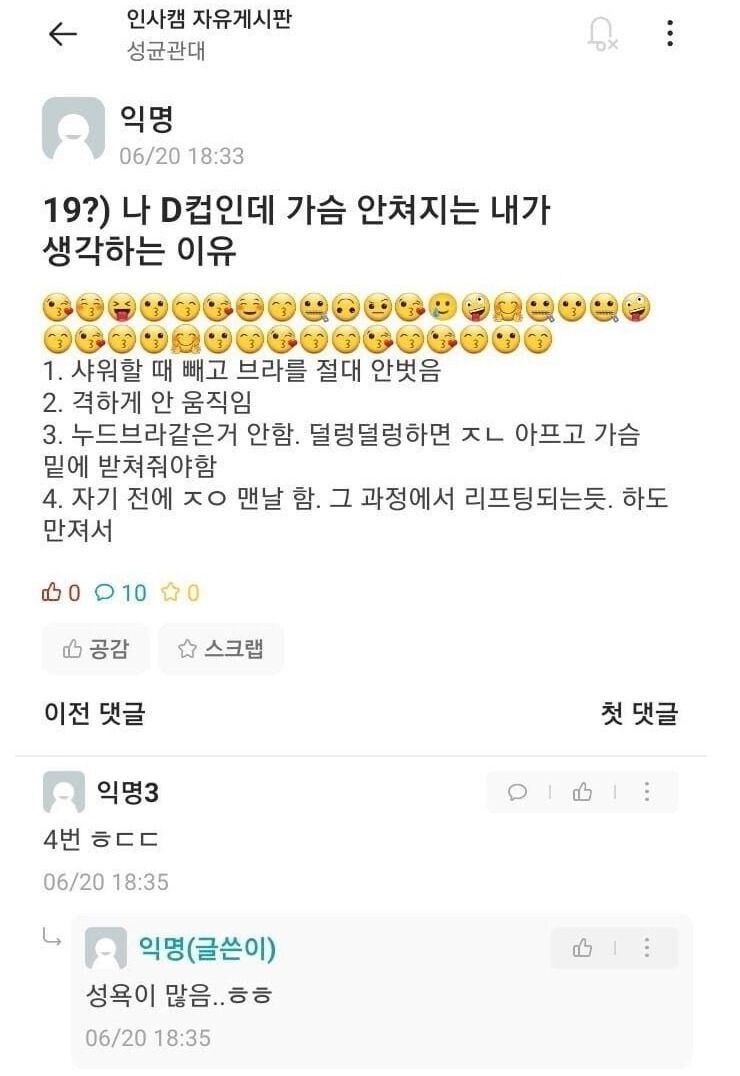 성균관대 D컵녀가 생각하는 가슴이 안쳐지는 이유_1.jpg