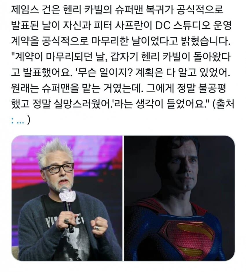 DC) 제임스 건이 증언하는 DCEU 황혼기의 혼파망_2.jpg